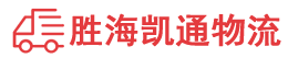 汕头到长沙物流公司